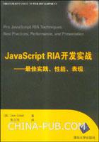 JavaScript RIA开发实战