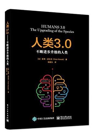 人类3.0-不断进步升级的人类