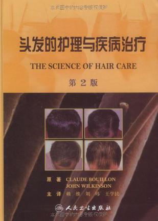 头发的护理与疾病治疗