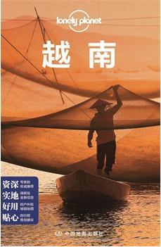 Lonely Planet 旅行指南系列：越南