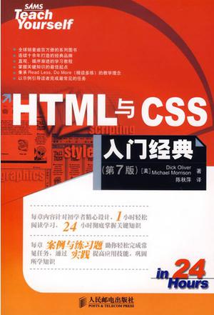 HTML与CSS入门经典