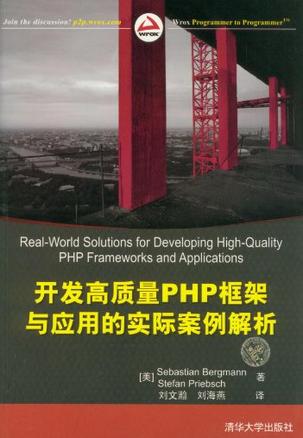 开发高质量PHP框架与应用的实际案例解析