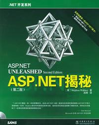 ASP.NET揭秘