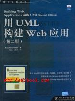 用UML构建Web应用