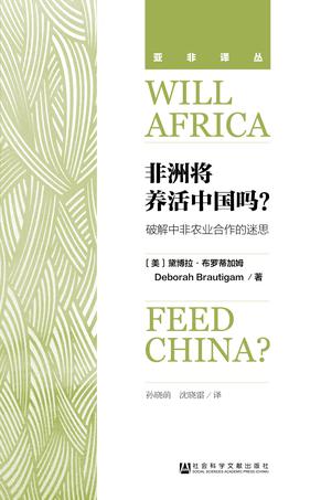 非洲将养活中国吗？