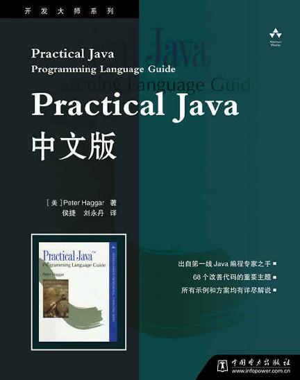 Practical Java中文版