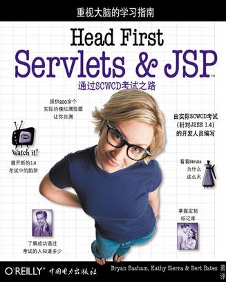 Head First Servlets & JSP（中文版）