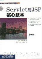 Servlet与JSP核心技术