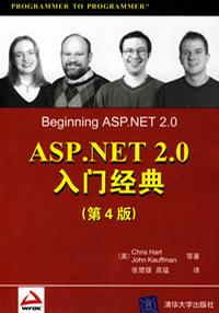 ASP.NET 2.0入门经典
