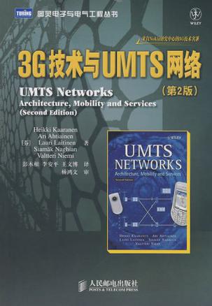 3G技术与UMTS网络