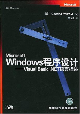 Microsoft Windows程序设计