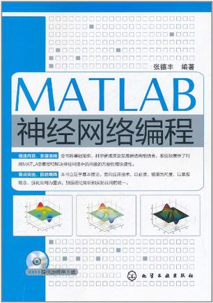 MATLAB神经网络编程
