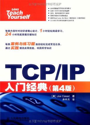 TCP/IP入门经典