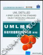 UML精粹:标准对象建模语言简明指南(第3版)(英文影印版)