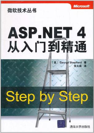 ASP.NET 4从入门到精通
