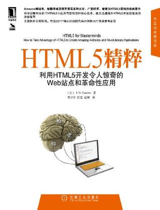 HTML5精粹