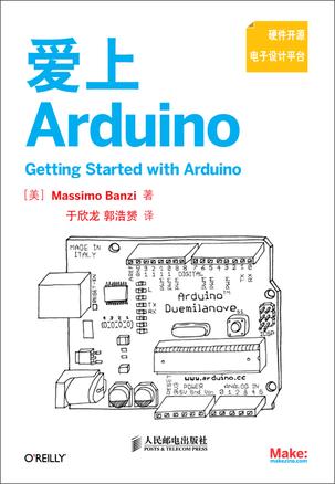 爱上Arduino