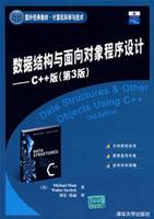 C++数据结构与程序设计