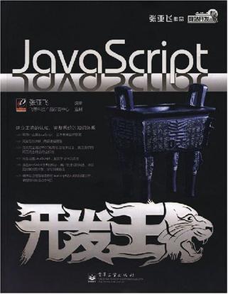 JavaScript开发王