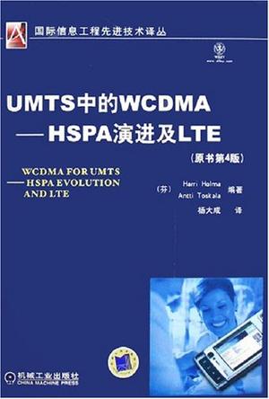 UMTS中的WCDMA