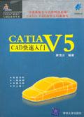 CATIA V5 CAD快速入门