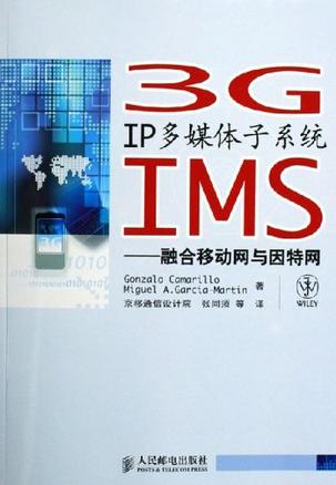 3G IP多媒体子系统IMS