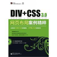 Div+CSS 3.0网页布局案例精粹