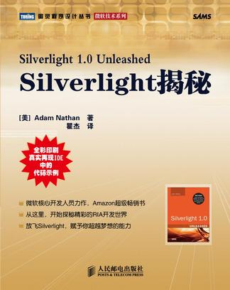 Silverlight揭秘