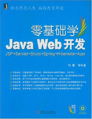零基础学Java Web开发