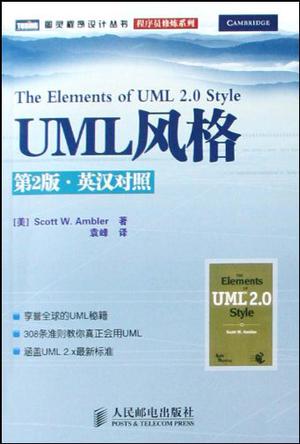 UML风格