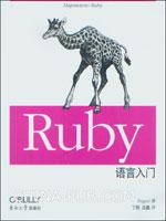 Ruby语言入门