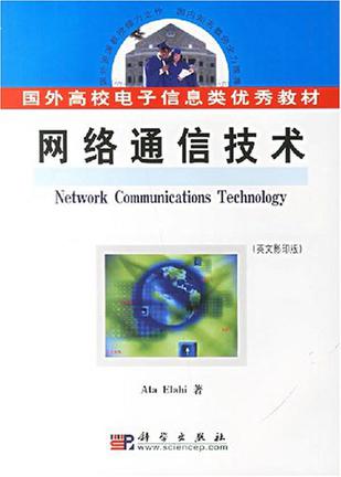 网络通信技术