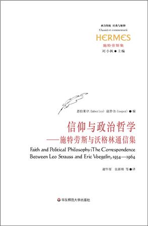 信仰与政治哲学