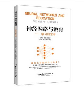 神经网络与教育