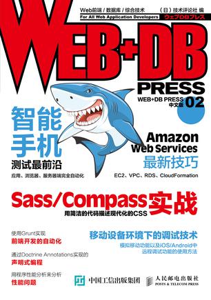 WEB+DB PRESS 中文版 02
