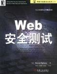 Web安全测试