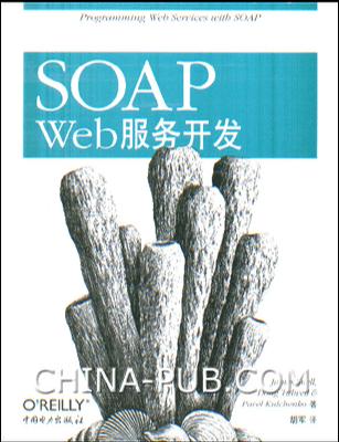 SOAP Web 服务开发