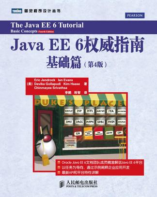Java EE 6权威指南