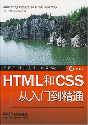 HTML和CSS从入门到精通
