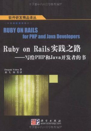 Ruby on Rails实践之路