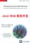 Java Web服务开发