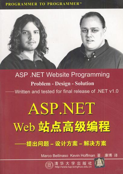 ASP.NET Web 站点高级编程