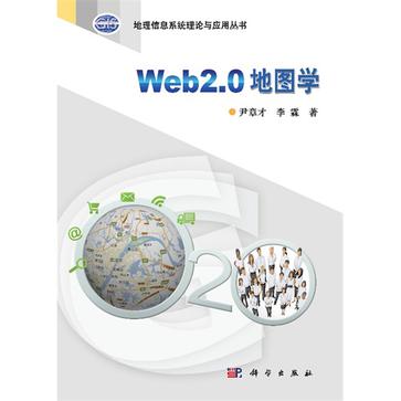 Web 2.0地图学