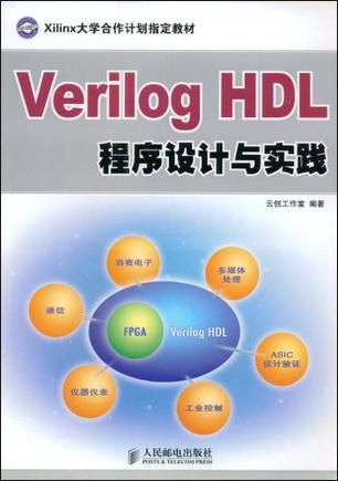 Verilog HDL程序设计与实践