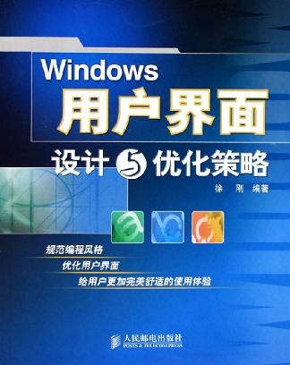 Windows用户界面设计与优化策略