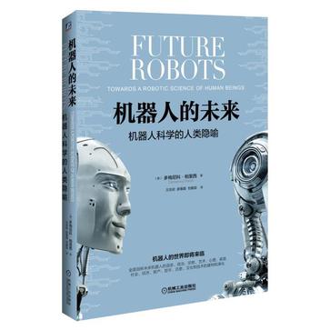 机器人的未来