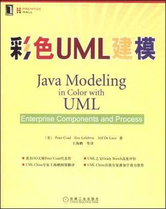 彩色UML建模
