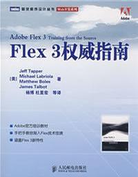 Flex 3权威指南