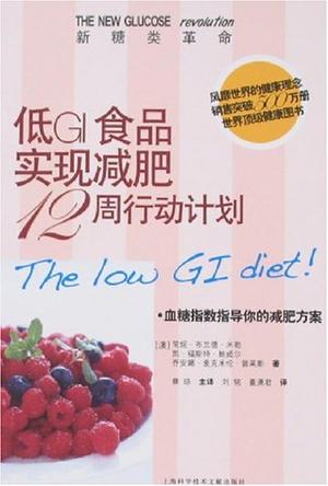 低GI食品实现减肥12周行动计划