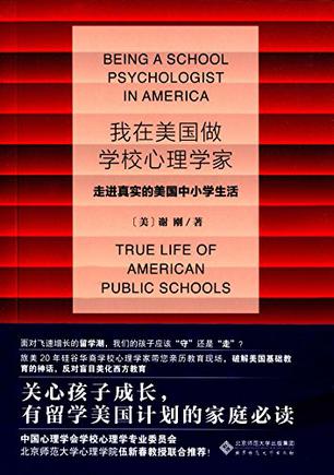 我在美国做学校心理学家